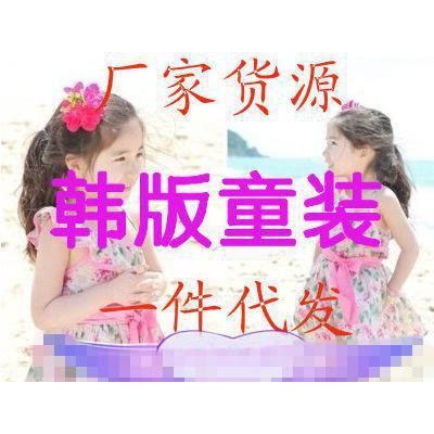 韓版童裝代理加盟代銷免費一件代發開店貨源分銷平臺微信