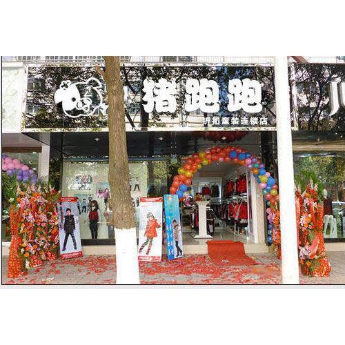 豬跑跑**童裝加盟店/一手貨源/迪士尼/巴拉巴拉/海貝