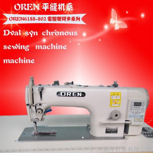 奧玲RN6188-802縫紉機  無紡布專用平縫機
