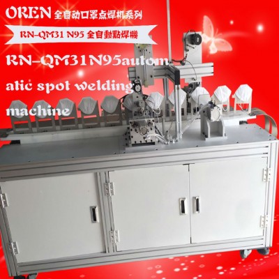 全自動電腦點焊機 RN-QM31 無紡布耳帶點焊機 N95口罩點焊機  奧玲針車