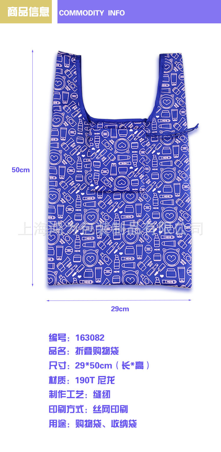 163082 折疊290T尼龍布購物袋