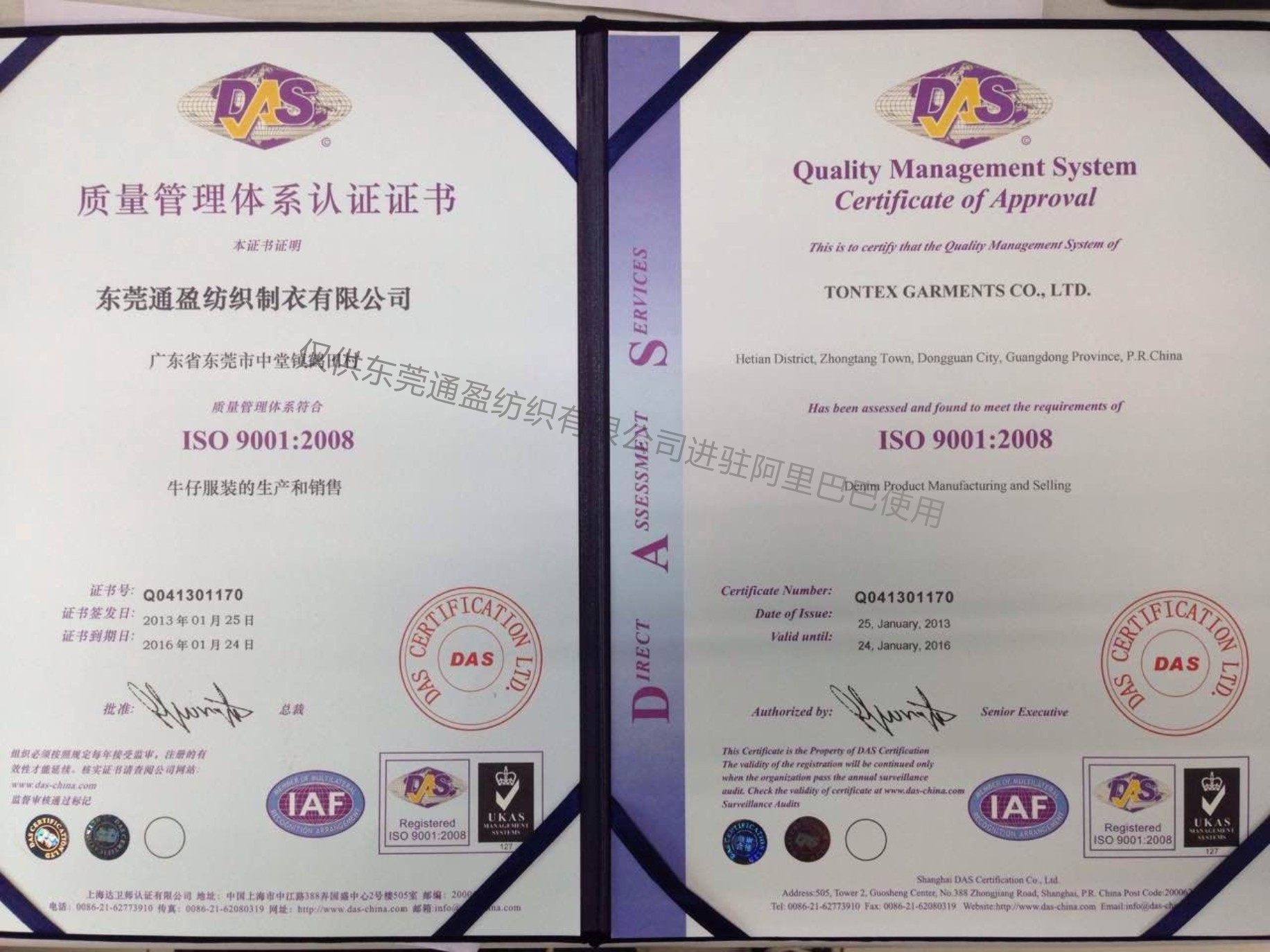 東莞通盈紡織制衣有限公司質(zhì)量管理體系**