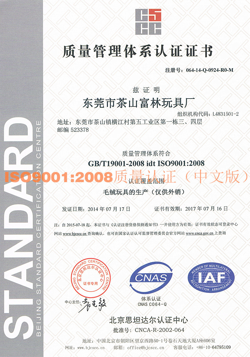 ISO9000:2008中文版