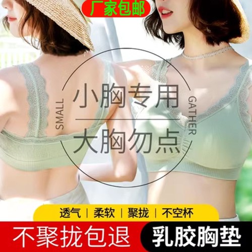 乳膠內衣女小胸聚攏文胸加厚胸墊薄款平胸專用美背吊帶無鋼圈裹胸