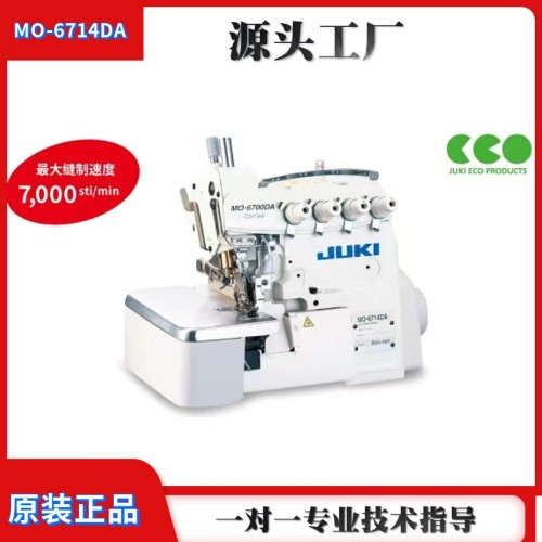 批發(fā)日本JUKI重機MO6714DA高速包縫機 直驅(qū)四線拷邊 鎖邊機縫紉機